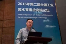  環保大咖在工業廢水零排放高端論壇都說了啥？